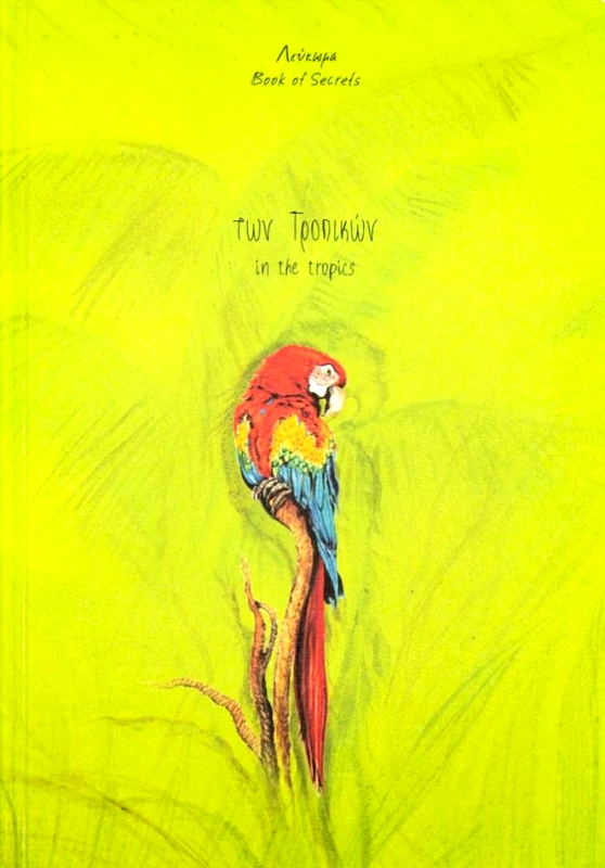 ΛΕΥΚΩΜΑ ΤΩΝ ΤΡΟΠΙΚΩΝ