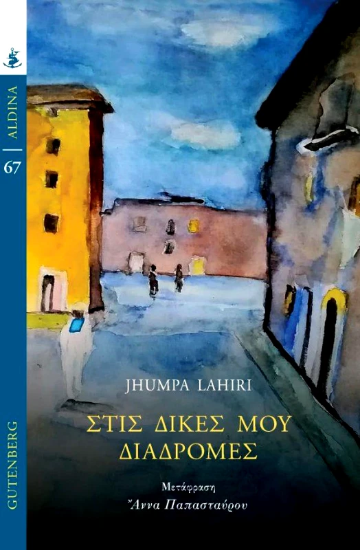 GUTENBERG ΣΤΙΣ ΔΙΚΕΣ ΜΟΥ ΔΙΑΔΡΟΜΕΣ