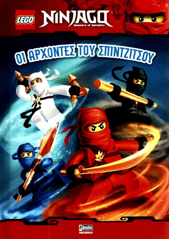 ANUBIS LEGO NINJAGO ΟΙ ΑΡΧΟΝΤΕΣ ΤΟΥ ΣΠΙΝΤΖΙΤΣΟΥ
