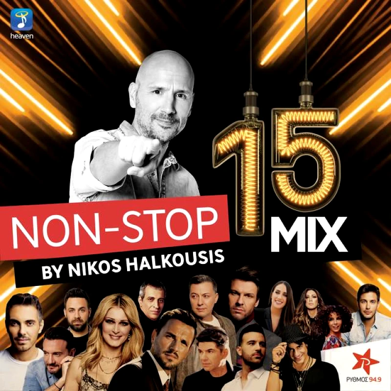 ΣΥΛΛΟΓΗ / NON STOP MIX BY NIKOS HALKOUSIS VOL 15 - CD