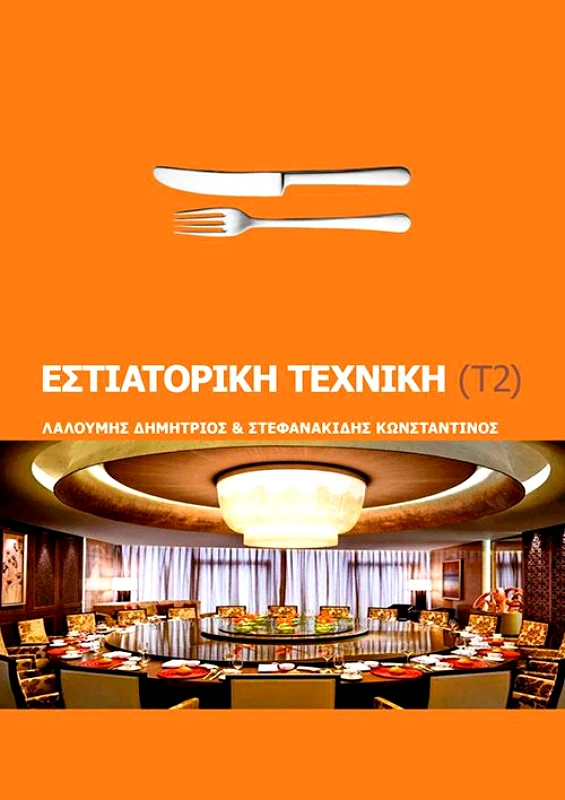 ΑΥΤΟΕΚΔΟΣΗ ΕΣΤΙΑΤΟΡΙΚΗ ΤΕΧΝΙΚΗ ΤΟΜΟΣ 2