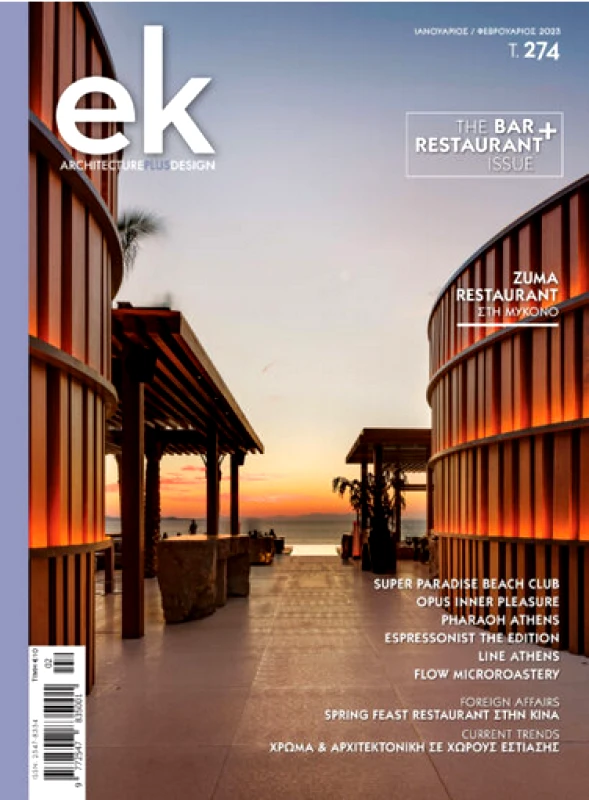 EK ARCHITECTURAL DESIGN ΕΛΛΗΝΙΚΕΣ ΚΑΤΑΣΚΕΥΕΣ ΤΕΥΧΟΣ 274