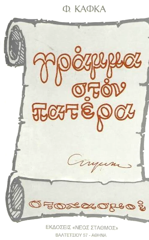 ΝΕΟΣ ΣΤΑΘΜΟΣ ΓΡΑΜΜΑ ΣΤΟΝ ΠΑΤΕΡΑ (ΕΚΔΟΣΗ ΤΣΕΠΗΣ)