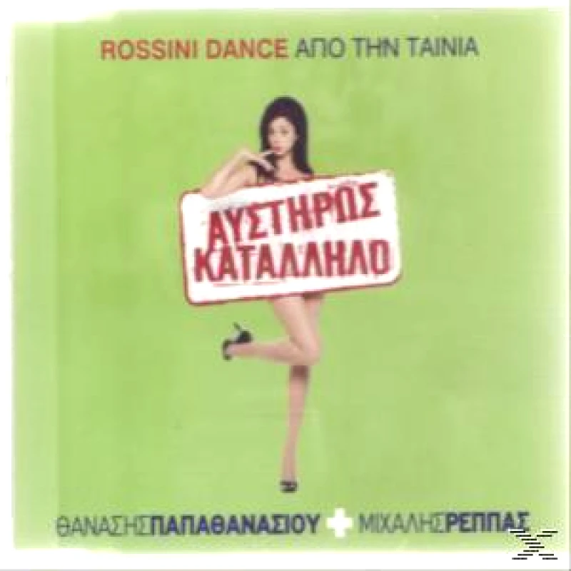 OST ΑΥΣΤΗΡΩΣ ΚΑΤΑΛΛΗΛΟ CD