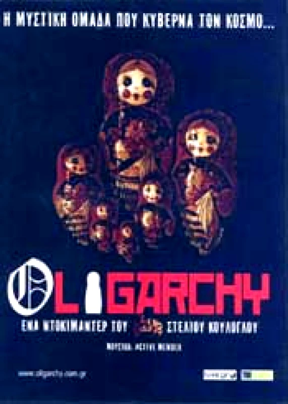 OLIGARCHY DVD