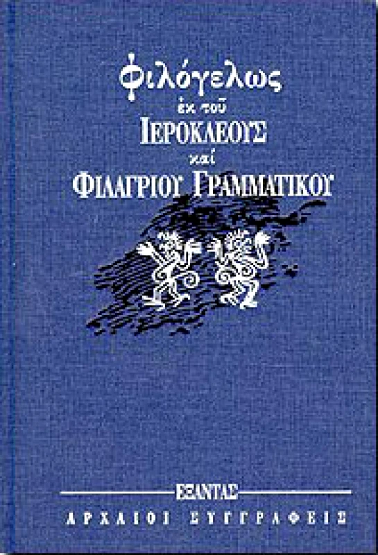 ΦΙΛΟΓΕΛΩΣ φωτογραφία