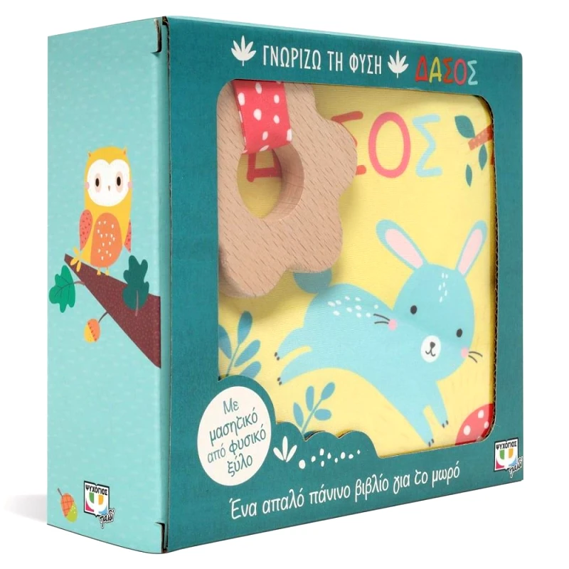 ΨΥΧΟΓΙΟΣ ΓΝΩΡΙΖΩ ΤΗ ΦΥΣΗ ΔΑΣΟΣ