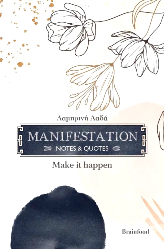 ΟΞΥ MANIFESTATION - MAKE IT HAPPEN (NOTES AND QUOTES)