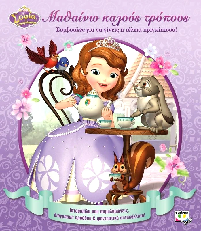 ΜΑΘΑΙΝΩ ΚΑΛΟΥΣ ΤΡΟΠΟΥΣ φωτογραφία