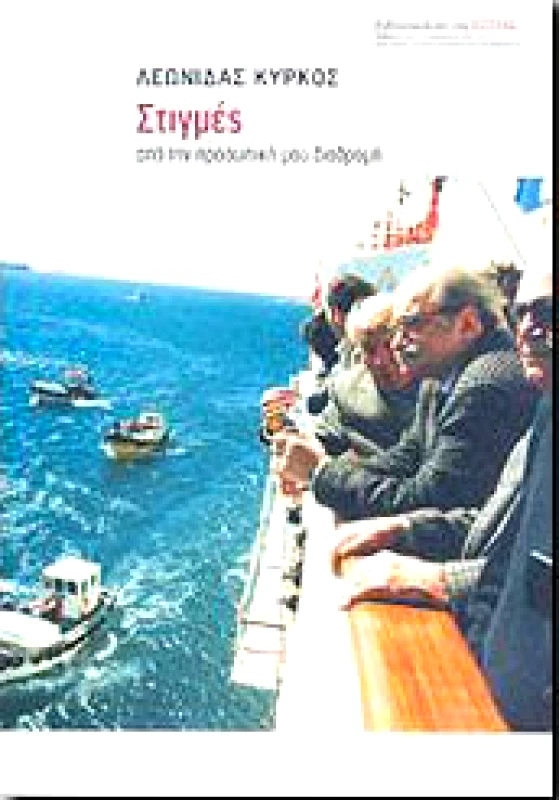 ΕΣΤΙΑ ΣΤΙΓΜΕΣ ΑΠΟ ΤΗΝ ΠΡΟΣΩΠΙΚΗ ΜΟΥ ΔΙΑΔΡΟΜΗ