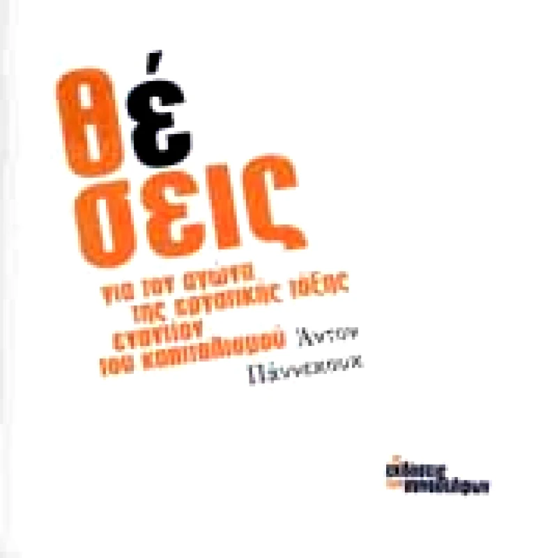 ΟΙ ΕΚΔΟΣΕΙΣ ΤΩΝ ΣΥΝΑΔΕΛΦΩΝ ΘΕΣΕΙΣ ΓΙΑ ΤΟΝ ΑΓΩΝΑ ΤΗΣ ΕΡΓΑΤΙΚΗΣ ΤΑΞΗΣ ΕΝΑΝΤΙΟΝ ΤΟΥ ΚΑΠΙΤΑΛΙΣΜΟΥ
