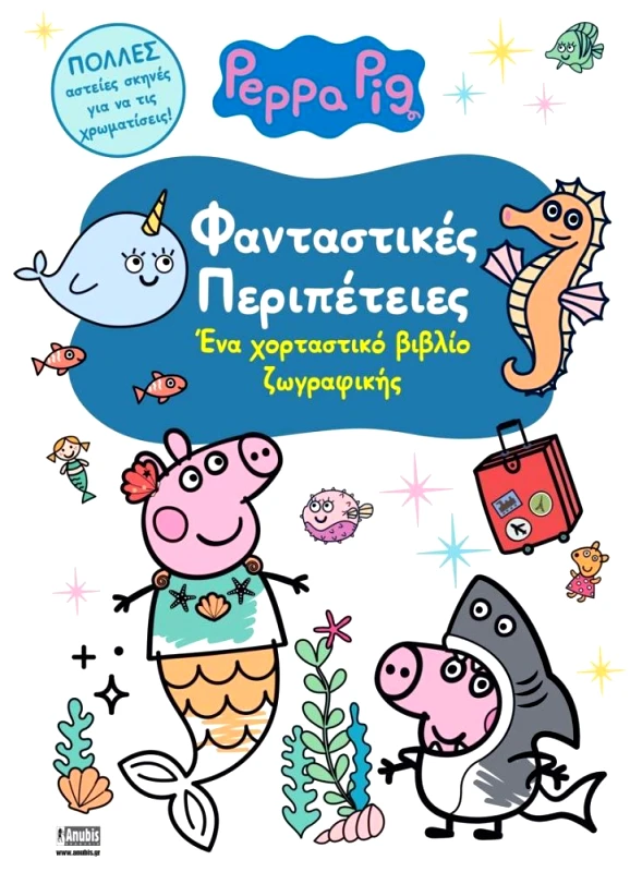 ANUBIS ΦΑΝΤΑΣΤΙΚΕΣ ΠΕΡΙΠΕΤΕΙΕΣ