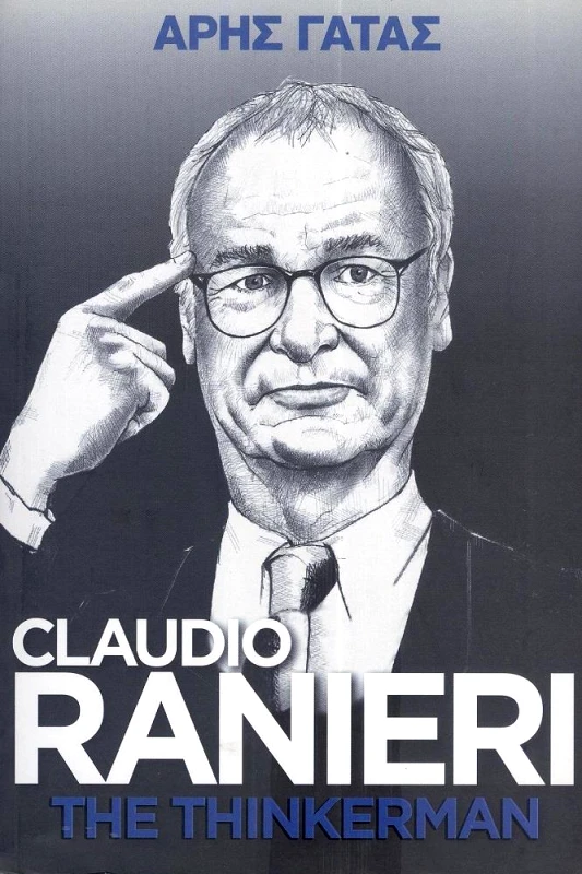 ΙΔΙΩΤΙΚΗ CLAUDIO RANIERI THE THINKERMAN