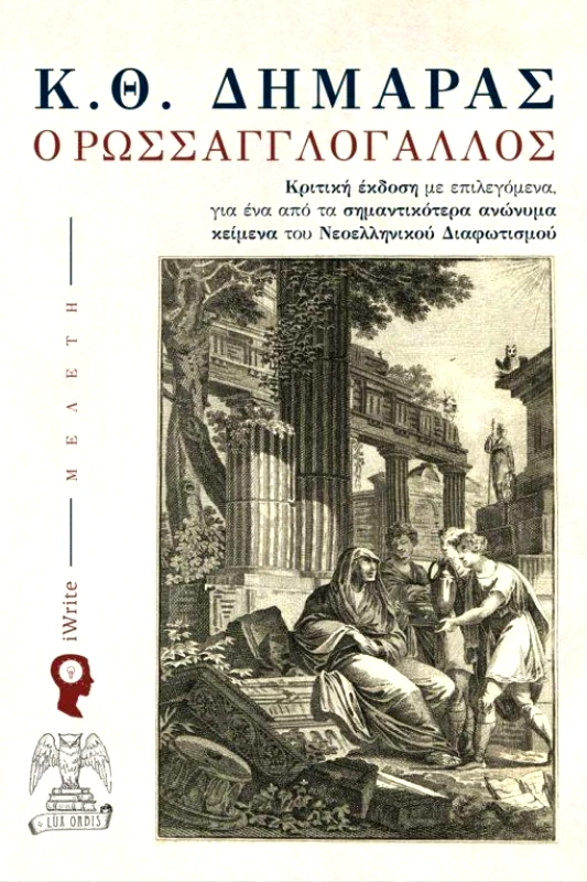 IWRITE Ο ΡΩΣΣΑΓΓΛΟΓΑΛΛΟΣ (ΝΕΑ ΕΚΔΟΣΗ)
