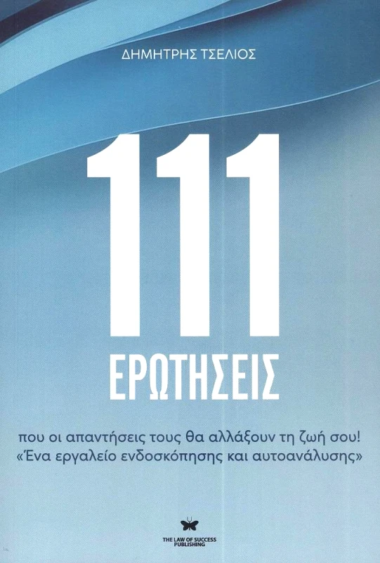 THE LAW OF SUCCESS PUBLISHING 111 ΕΡΩΤΗΣΕΙΣ