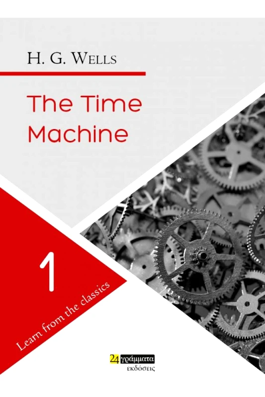 24 ΓΡΑΜΜΑΤΑ THE TIME MACHINE