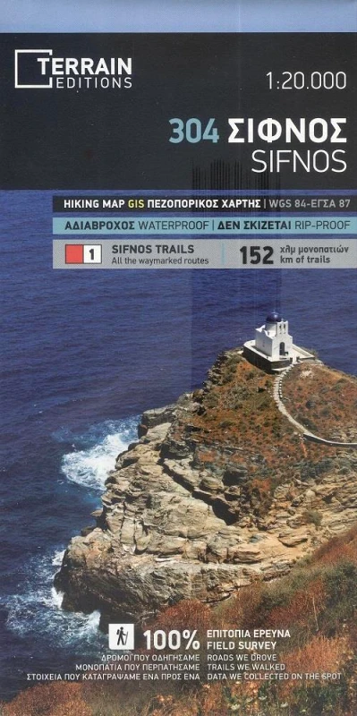 TERRAIN ΣΙΦΝΟΣ (ΧΑΡΤΗΣ) 1:20000