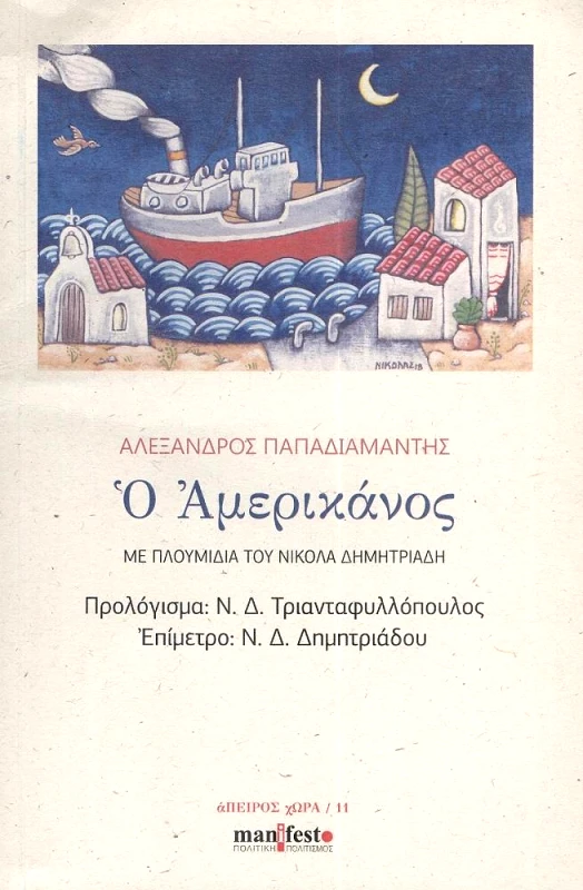 MANIFESTO ΠΟΛΙΤΙΚΗ ΠΟΛΙΤΙΣΜΟΣ Ο ΑΜΕΡΙΚΑΝΟΣ
