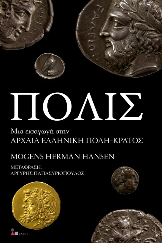 ΠΑΠΑΣΩΤΗΡΙΟΥ ΠΟΛΙΣ