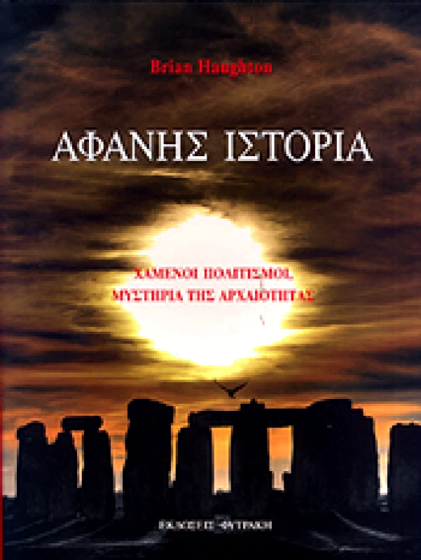 ΑΦΑΝΗΣ ΙΣΤΟΡΙΑ (ΔΕΜΕΝΟ) φωτογραφία