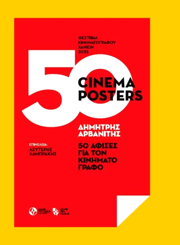 ΠΥΞΙΔΑ ΤΗΣ ΠΟΛΗΣ 50 CINEMA POSTERS