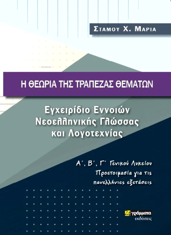 Η ΘΕΩΡΙΑ ΤΗΣ ΤΡΑΠΕΖΑΣ ΘΕΜΑΤΩΝ φωτογραφία