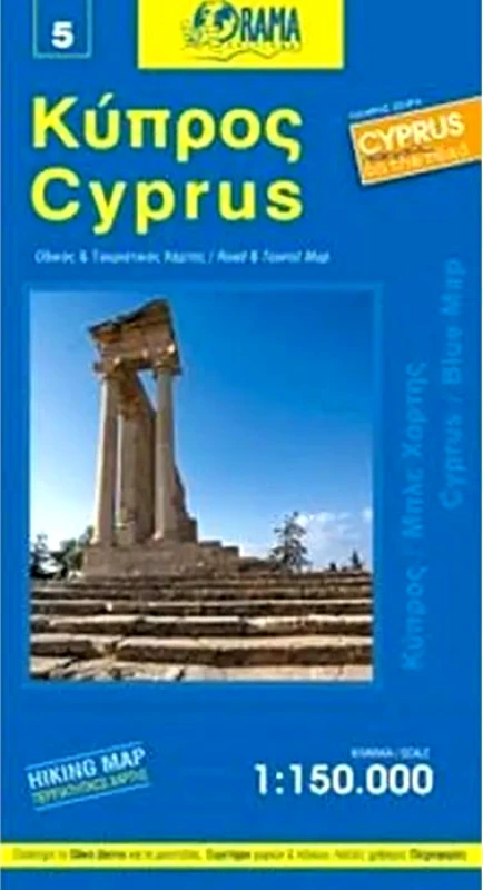 ΟΡΑΜΑ ΧΑΡΤΗΣ ΚΥΠΡΟΣ 1:150000