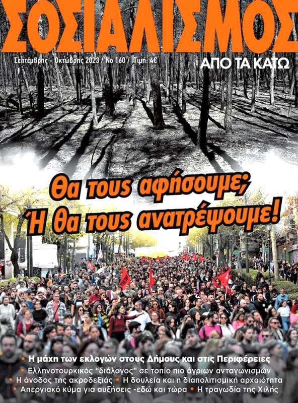 ΜΑΡΞΙΣΤΙΚΟ ΒΙΒΛΙΟΠΩΛΕΙΟ ΣΟΣΙΑΛΙΣΜΟΣ ΑΠΟ ΤΑ ΚΑΤΩ ΤΕΥΧΟΣ 160