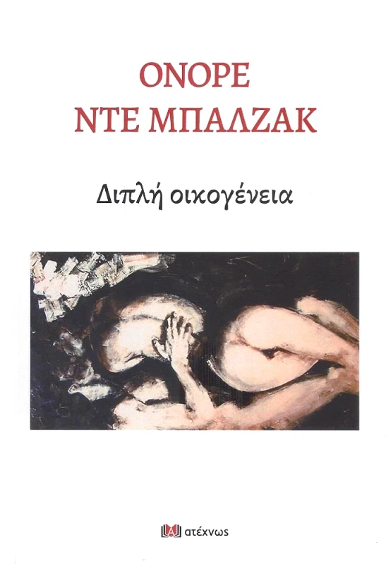 ΑΤΕΧΝΩΣ ΔΙΠΛΗ ΟΙΚΟΓΕΝΕΙΑ