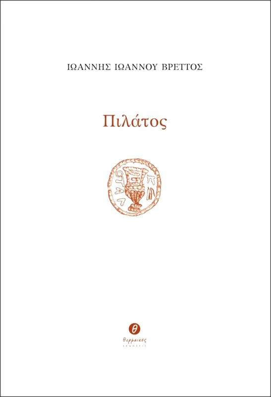 ΘΕΡΜΑΪΚΟΣ ΠΙΛΑΤΟΣ