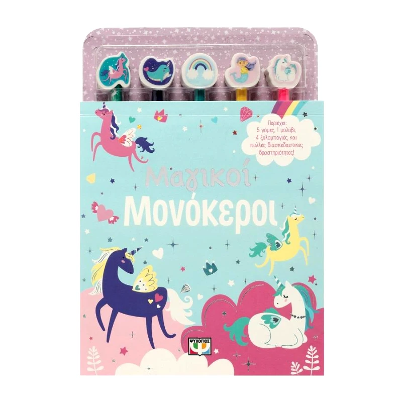 ΨΥΧΟΓΙΟΣ ΜΑΓΙΚΟΙ ΜΟΝΟΚΕΡΟΙ