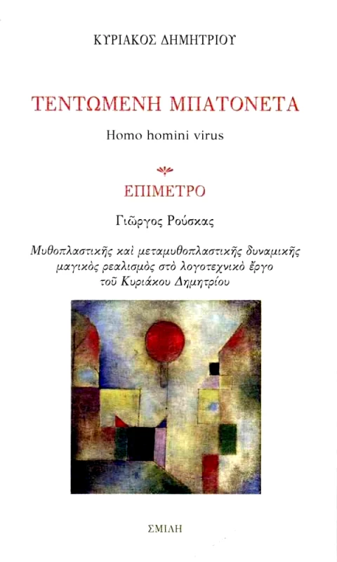 ΣΜΙΛΗ ΤΕΝΤΩΜΕΝΗ ΜΠΑΤΟΝΕΤΑ