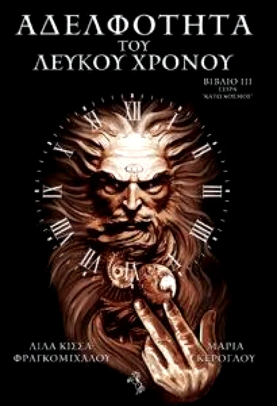 ANGEL EYES ΑΔΕΛΦΟΤΗΤΑ ΤΟΥ ΛΕΥΚΟΥ ΧΡΟΝΟΥ