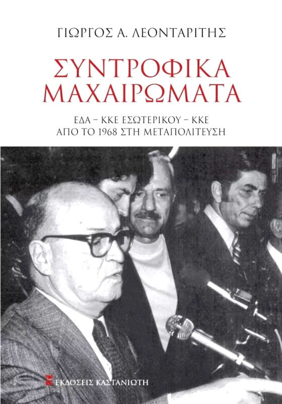 ΚΑΣΤΑΝΙΩΤΗΣ ΣΥΝΤΡΟΦΙΚΑ ΜΑΧΑΙΡΩΜΑΤΑ
