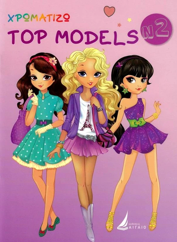 ΑΙΓΑΙΟ ΧΡΩΜΑΤΙΖΩ TOP MODELS 2