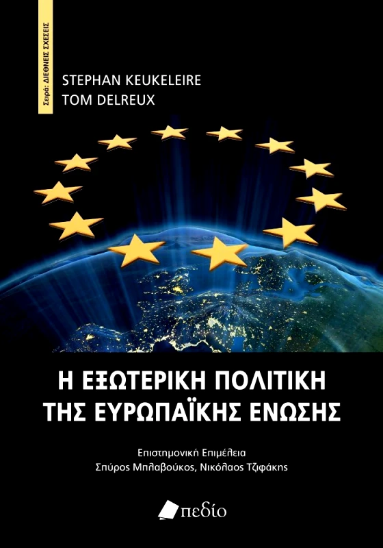 ΠΕΔΙΟ Η ΕΞΩΤΕΡΙΚΗ ΠΟΛΙΤΙΚΗ ΤΗΣ ΕΥΡΩΠΑΙΚΗΣ ΕΝΩΣΗΣ