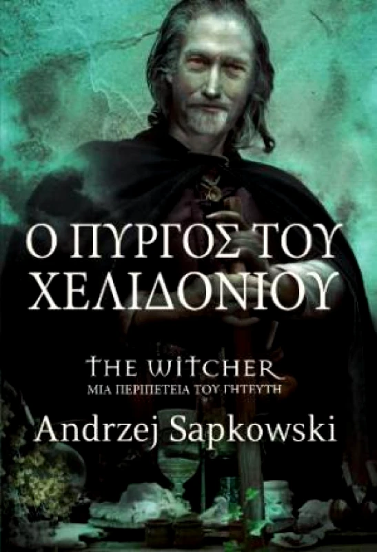 SΕΛΙΝΙ Ο ΠΥΡΓΟΣ ΤΟΥ ΧΕΛΙΔΟΝΙΟΥ