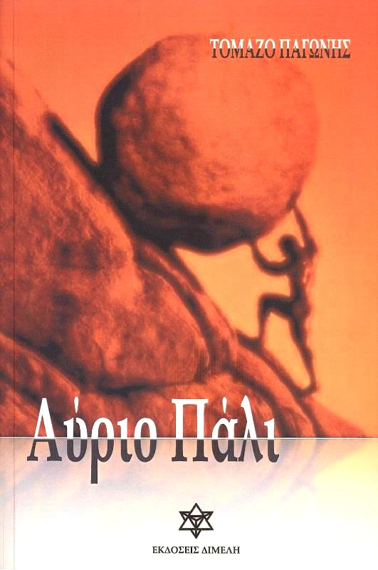 ΔΙΜΕΛΗ ΑΥΡΙΟ ΠΑΛΙ