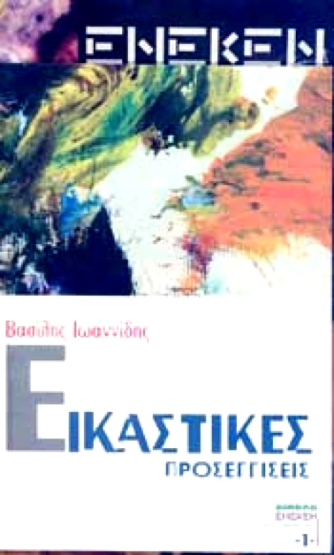 ΓΙΑΝΝΟΠΟΥΛΟΣ ΓΙΩΡΓΟΣ ΕΝΕΚΕΝ ΤΕΥΧΟΣ 26
