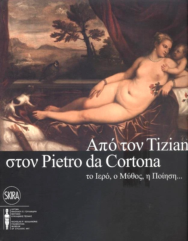 ΙΔΡΥΜΑ Ν.Π. ΓΟΥΛΑΝΔΡΗ-ΜΟΥΣΕΙΟ ΚΥΚΛΑΔΙΚΗΣ ΤΕΧΝΗΣ ΑΠΟ ΤΟΝ TIZIANO ΣΤΟΝ PIETRO DA CORTONA