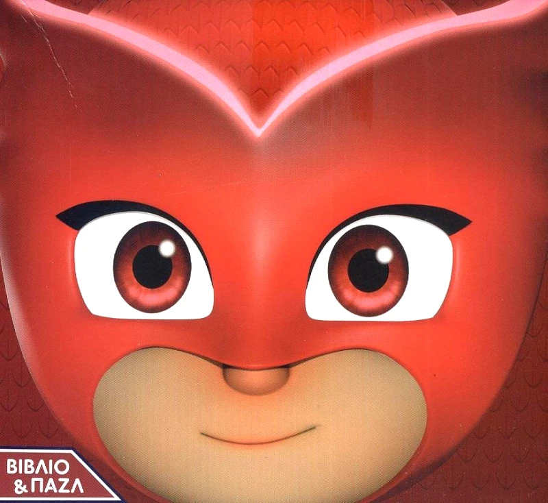 ΧΑΡΤΙΝΗ ΠΟΛΗ PJ MASKS - ΟΛΕΤ BOOK SET