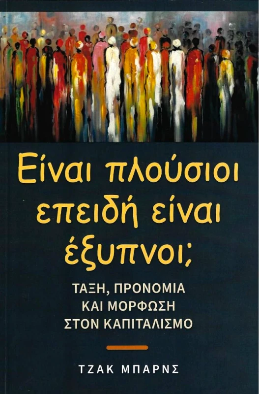 ΔΙΕΘΝΕΣ ΒΗΜΑ ΕΙΝΑΙ ΠΛΟΥΣΙΟΙ ΕΠΕΙΔΗ ΕΙΝΑΙ ΕΞΥΠΝΟΙ;