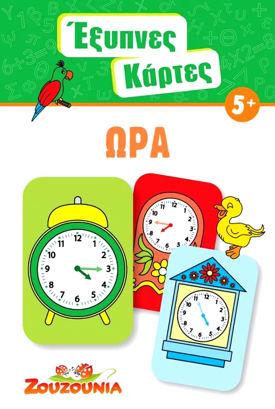 ΧΑΡΤΙΝΗ ΠΟΛΗ ΕΞΥΠΝΕΣ ΚΑΡΤΕΣ - ΩΡΑ