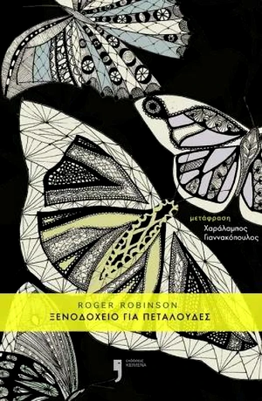 ΚΕΙΜΕΝΑ ΞΕΝΟΔΟΧΕΙΟ ΓΙΑ ΠΕΤΑΛΟΥΔΕΣ