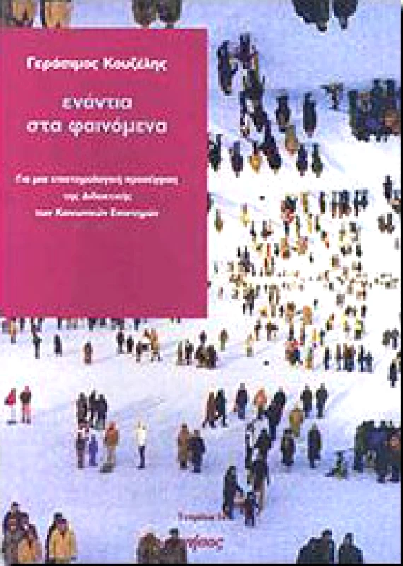 ΝΗΣΟΣ ΕΝΑΝΤΙΑ ΣΤΑ ΦΑΙΝΟΜΕΝΑ