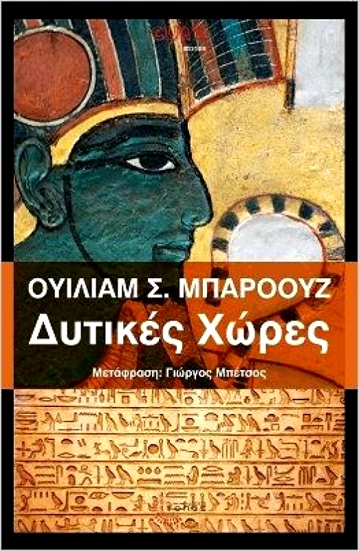 ΤΟΠΟΣ ΔΥΤΙΚΕΣ ΧΩΡΕΣ