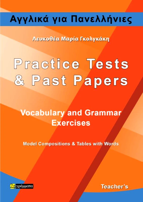 24 ΓΡΑΜΜΑΤΑ PRACTISE TESTS & PAST PAPERS TEACHER'S