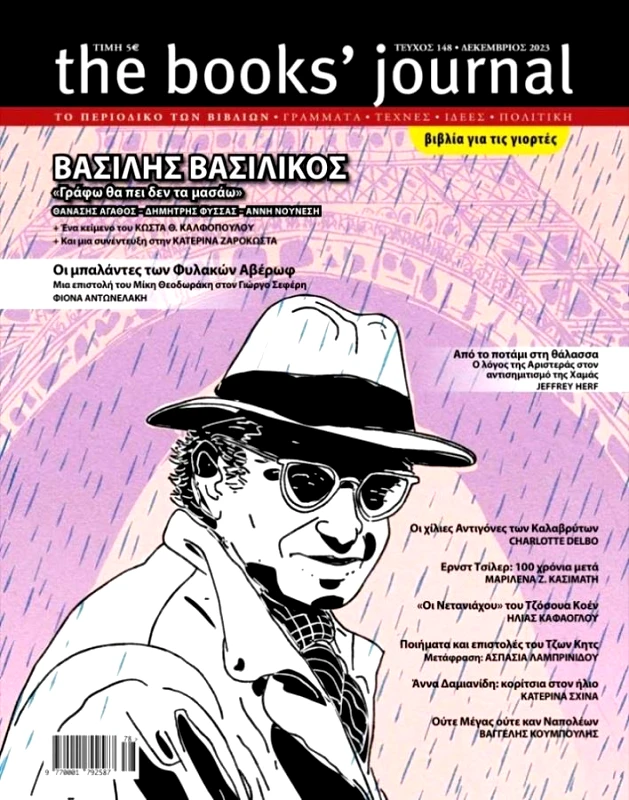 ΗΛΙΑΣ ΚΑΝΕΛΛΗΣ THE BOOKS JOURNAL ΤΕΥΧΟΣ 148