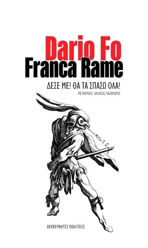 ΑΚΥΒΕΡΝΗΤΕΣ ΠΟΛΙΤΕΙΕΣ ΔΕΣΕ ΜΕ! ΘΑ ΤΑ ΣΠΑΣΩ ΟΛΑ!