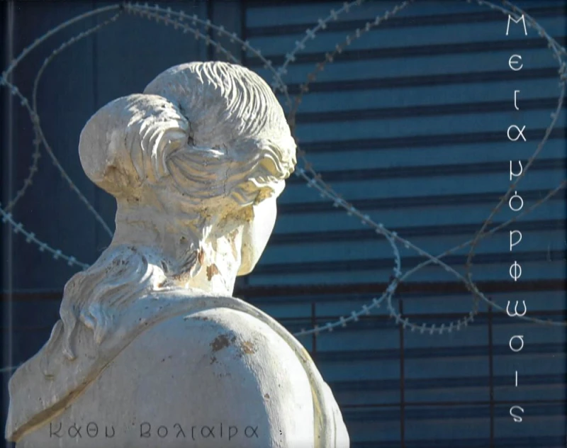 IFOCUS EDITIONS ΜΕΤΑΜΟΡΦΩΣΙΣ